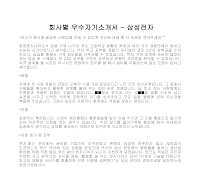 회사별 우수자기소개서(삼성전자3)